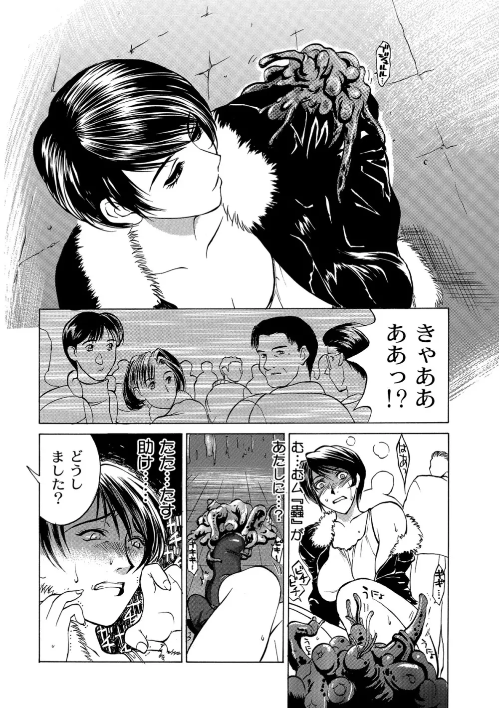 イノセント・チルドレン Page.104