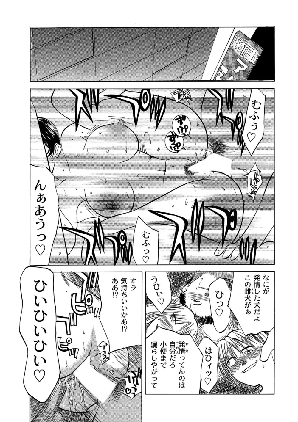 イノセント・チルドレン Page.113