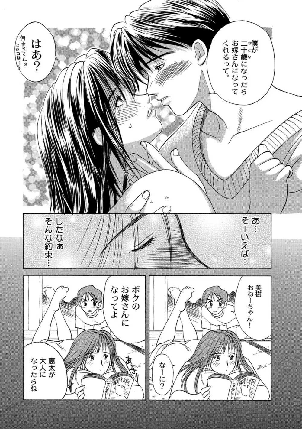 イノセント・チルドレン Page.118