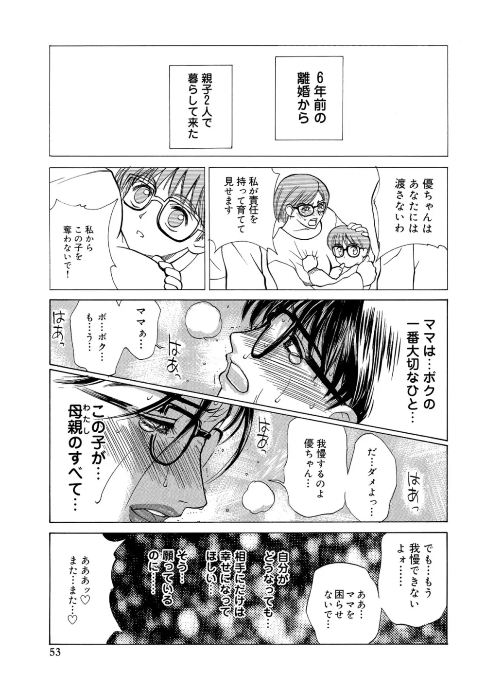 イノセント・チルドレン Page.53