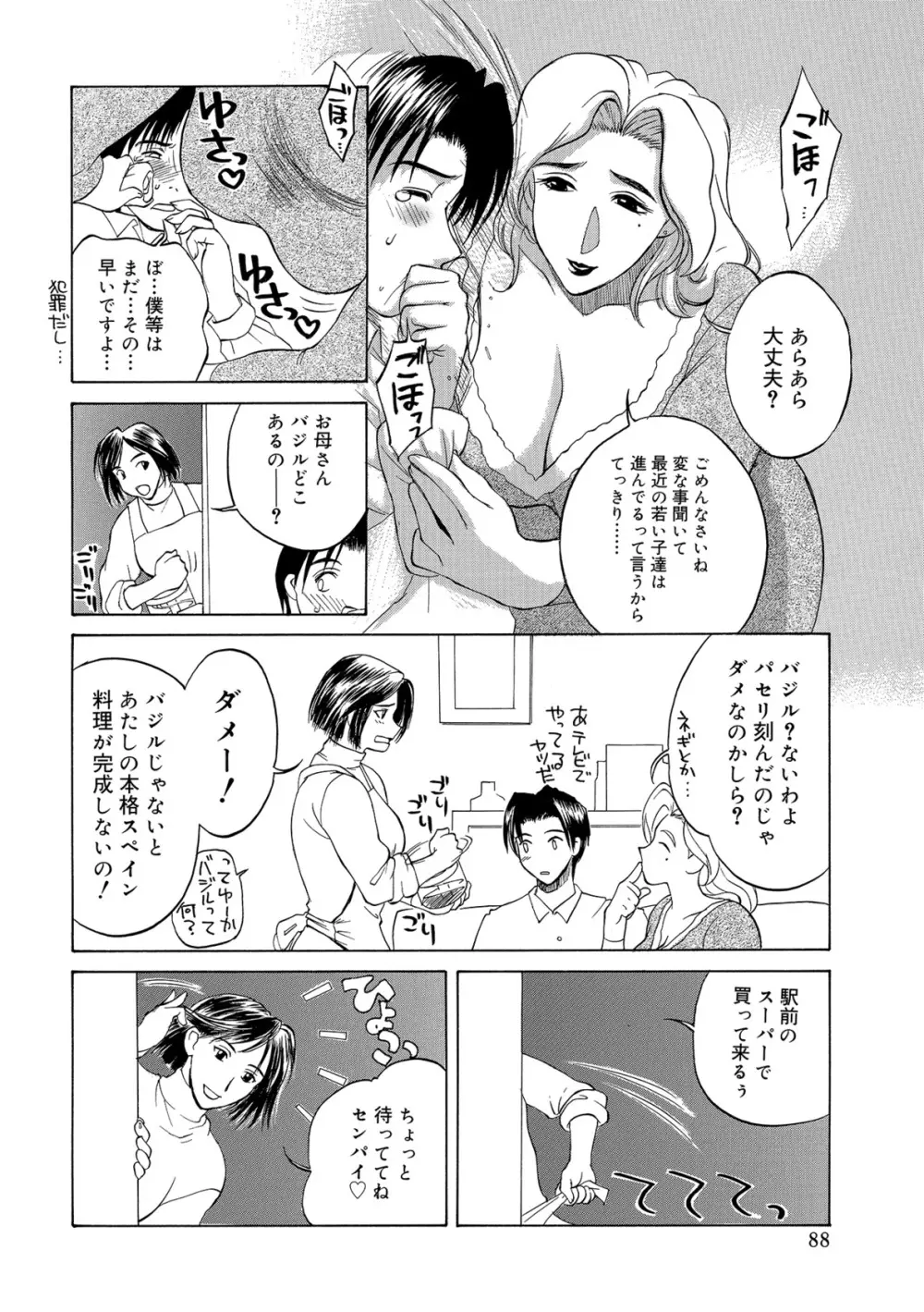 イノセント・チルドレン Page.88