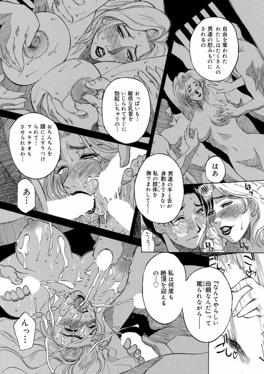 イノセント・チルドレン Page.92