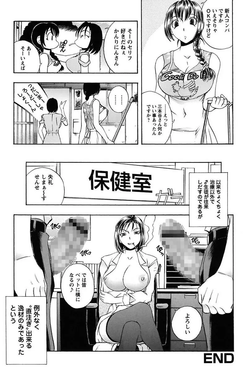 淫猥宿 -響荘へようこそ- Page.104