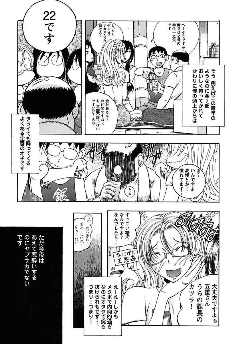 淫猥宿 -響荘へようこそ- Page.107