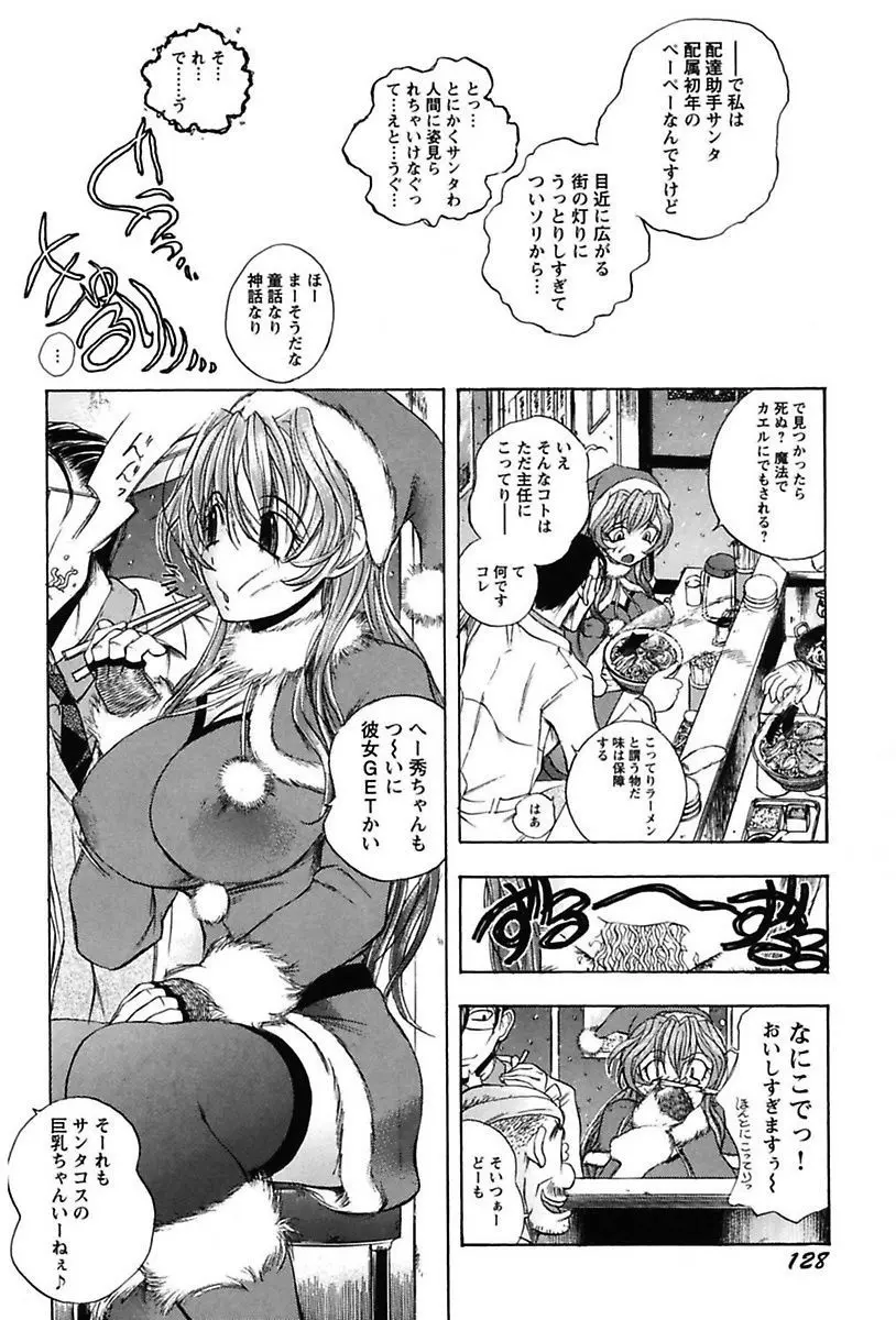 淫猥宿 -響荘へようこそ- Page.130