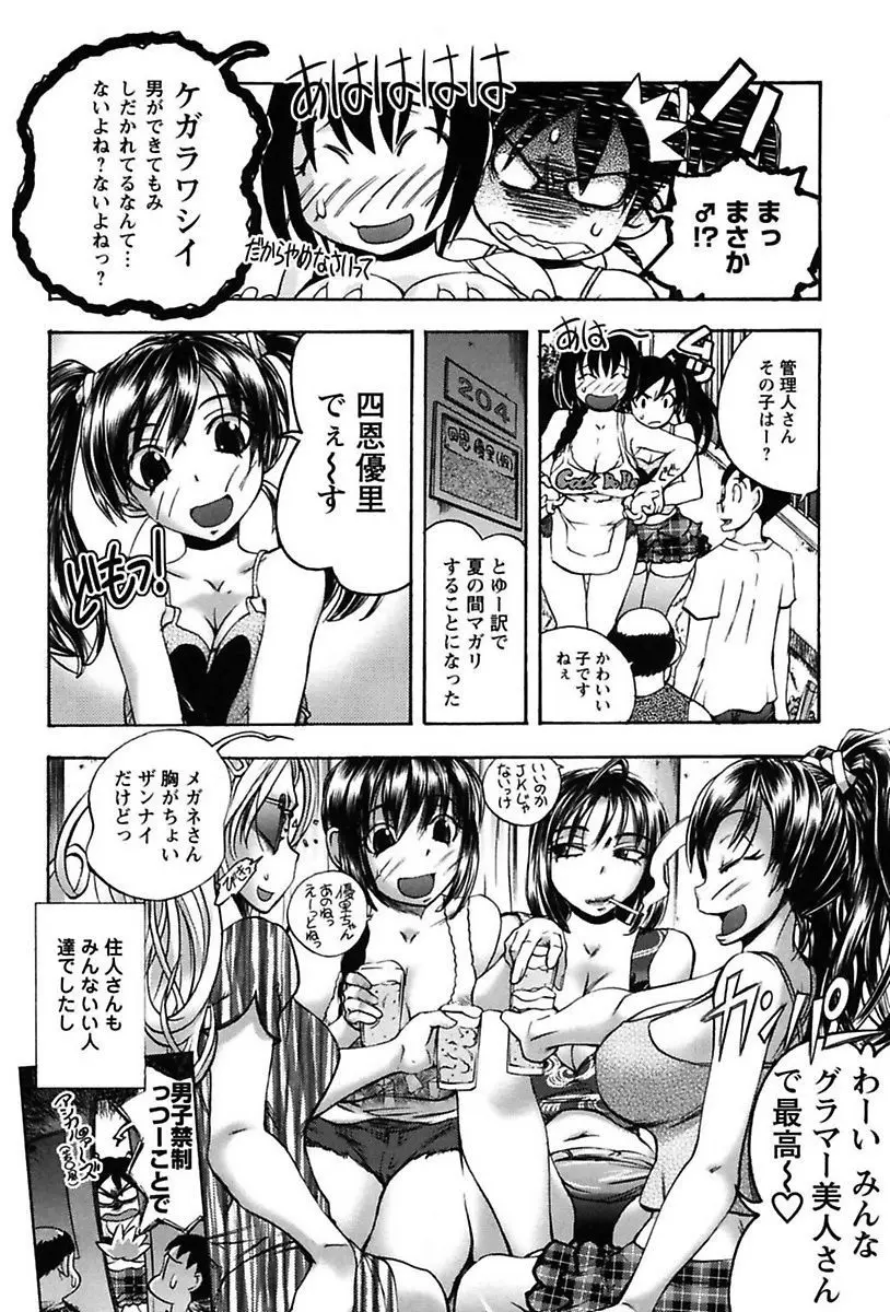 淫猥宿 -響荘へようこそ- Page.168