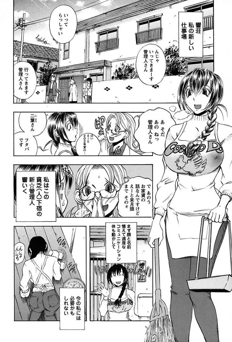 淫猥宿 -響荘へようこそ- Page.26