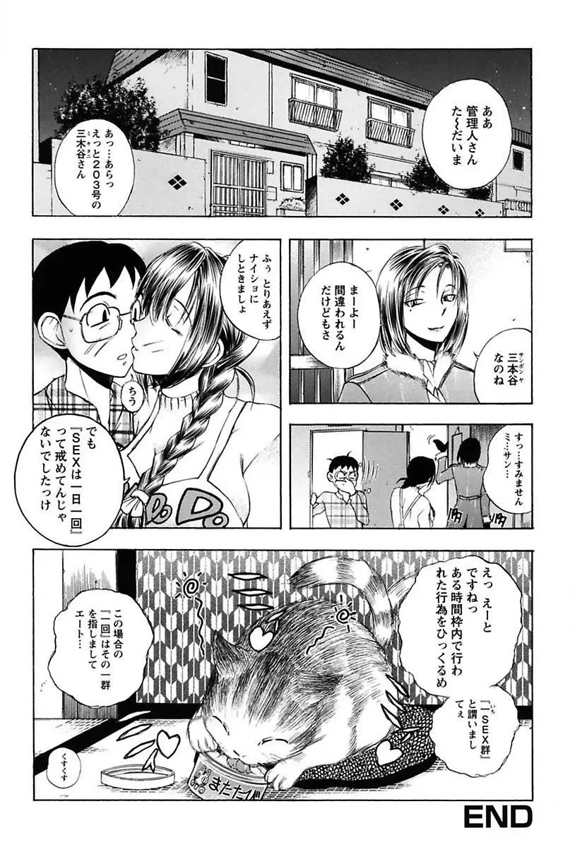 淫猥宿 -響荘へようこそ- Page.46