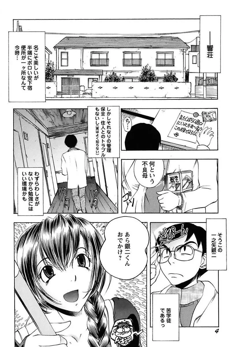 淫猥宿 -響荘へようこそ- Page.6