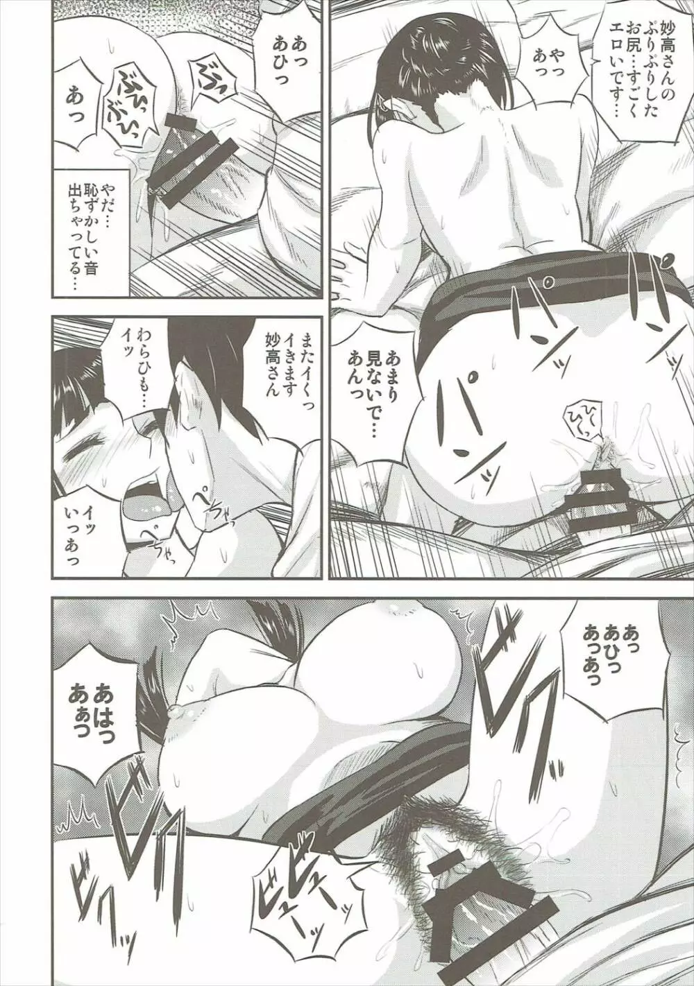 妙高さんのすべてが魅力 Page.21