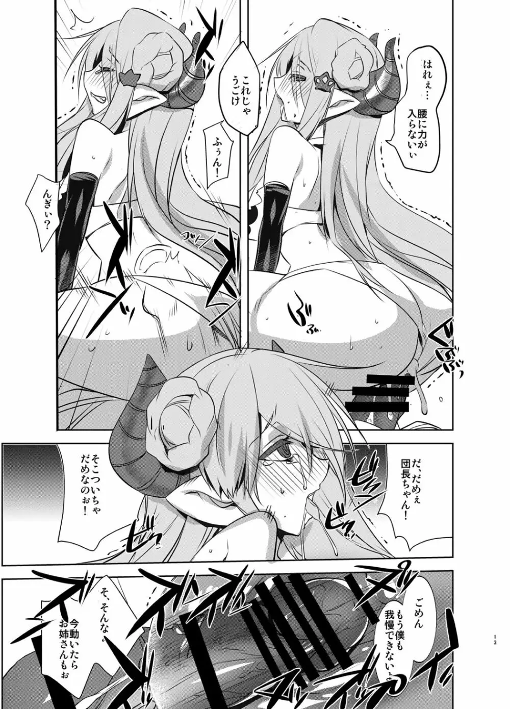 お姉ちゃんが水着に着替えたら Page.12