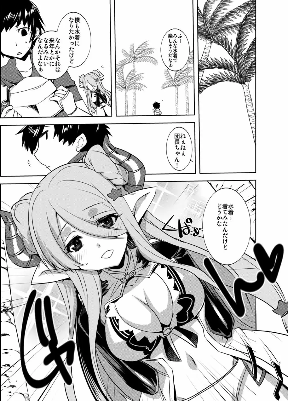 お姉ちゃんが水着に着替えたら Page.2