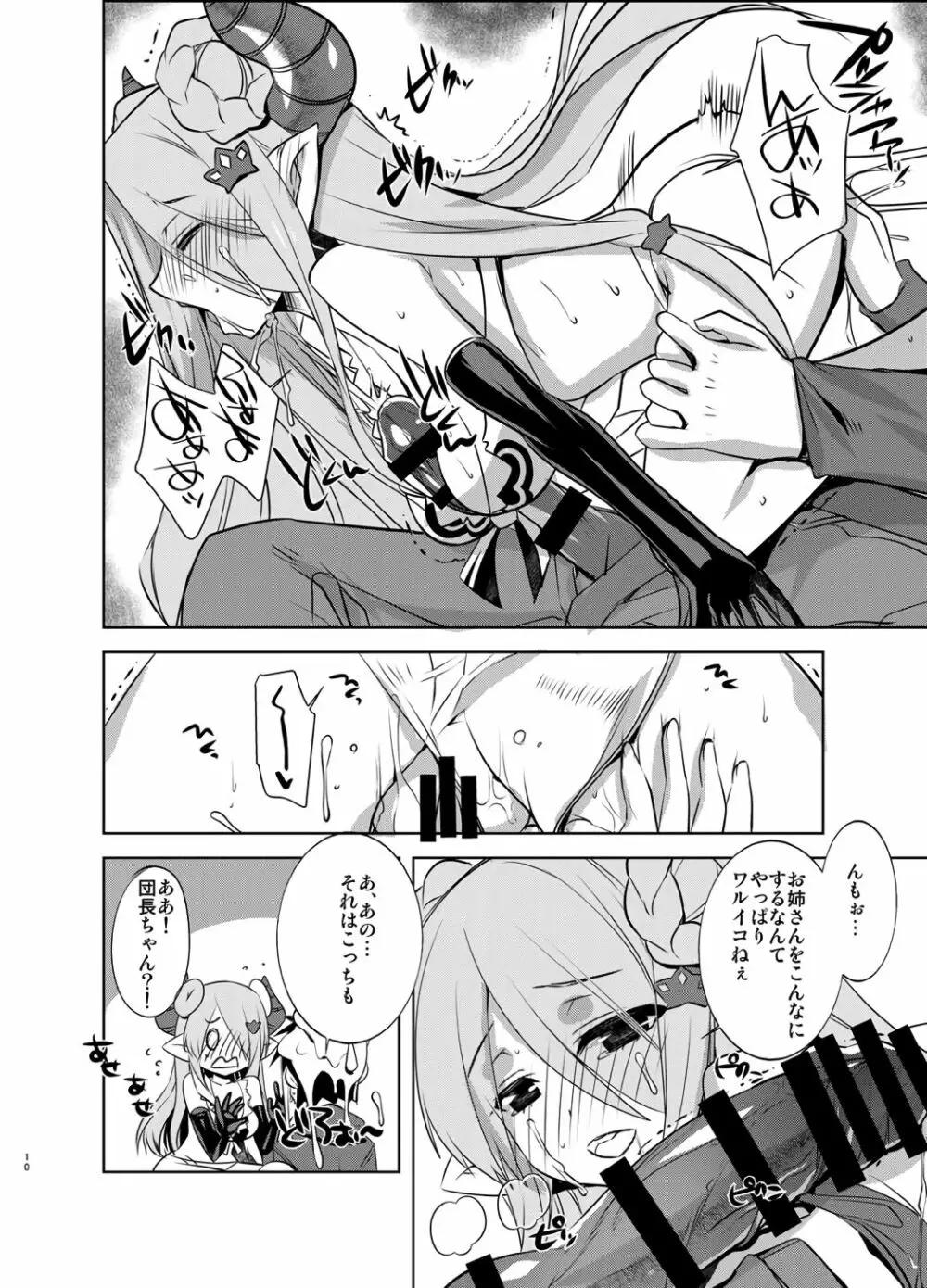 お姉ちゃんが水着に着替えたら Page.9