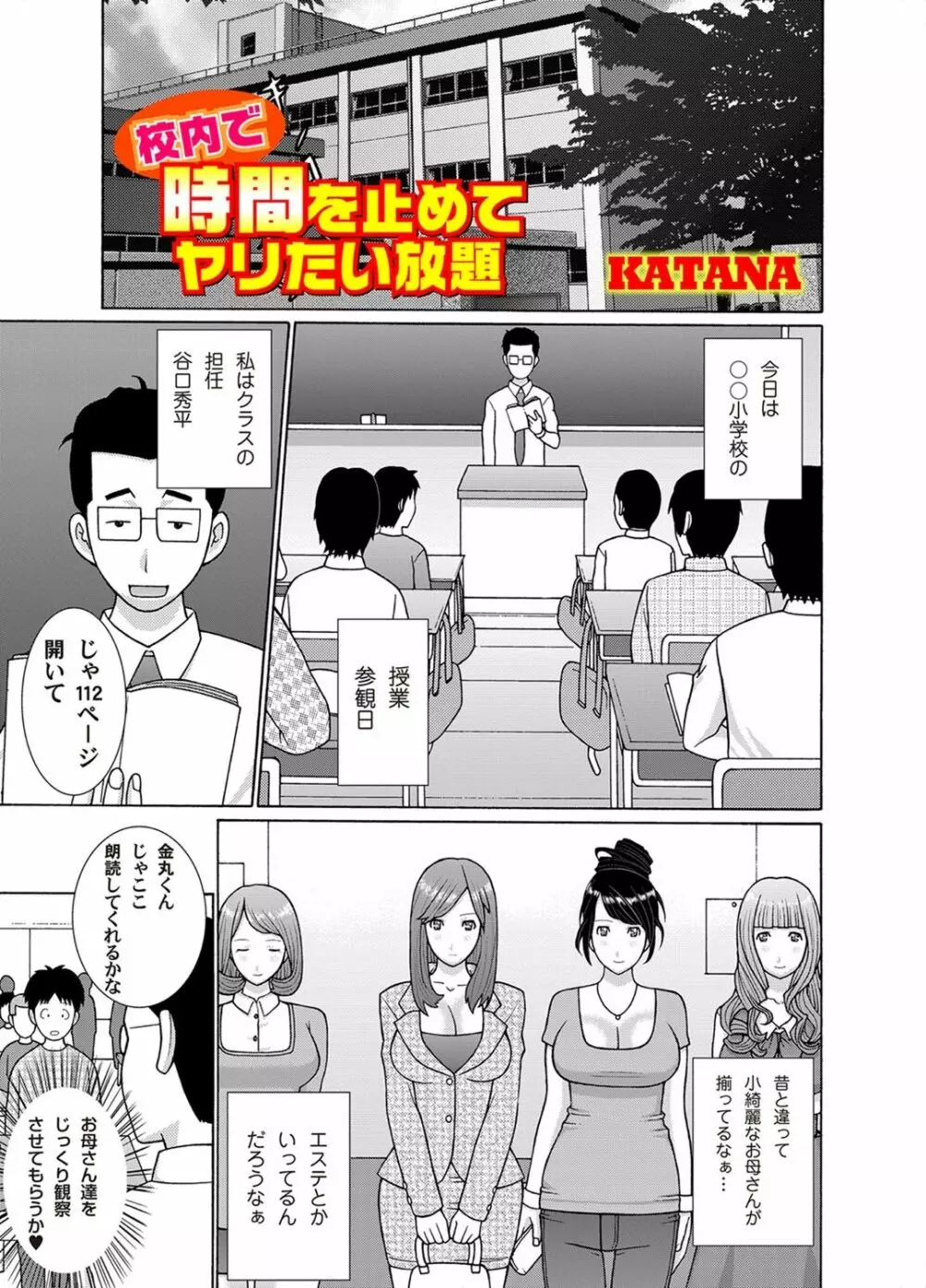 校内で時間を止めてヤリたい放題 Page.1