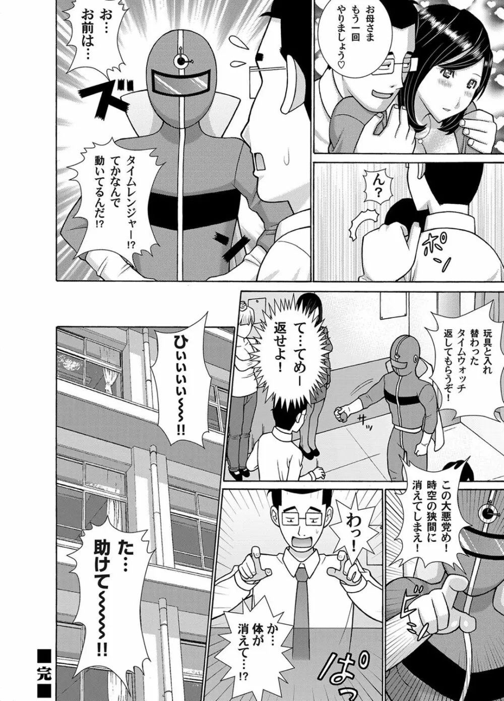 校内で時間を止めてヤリたい放題 Page.18