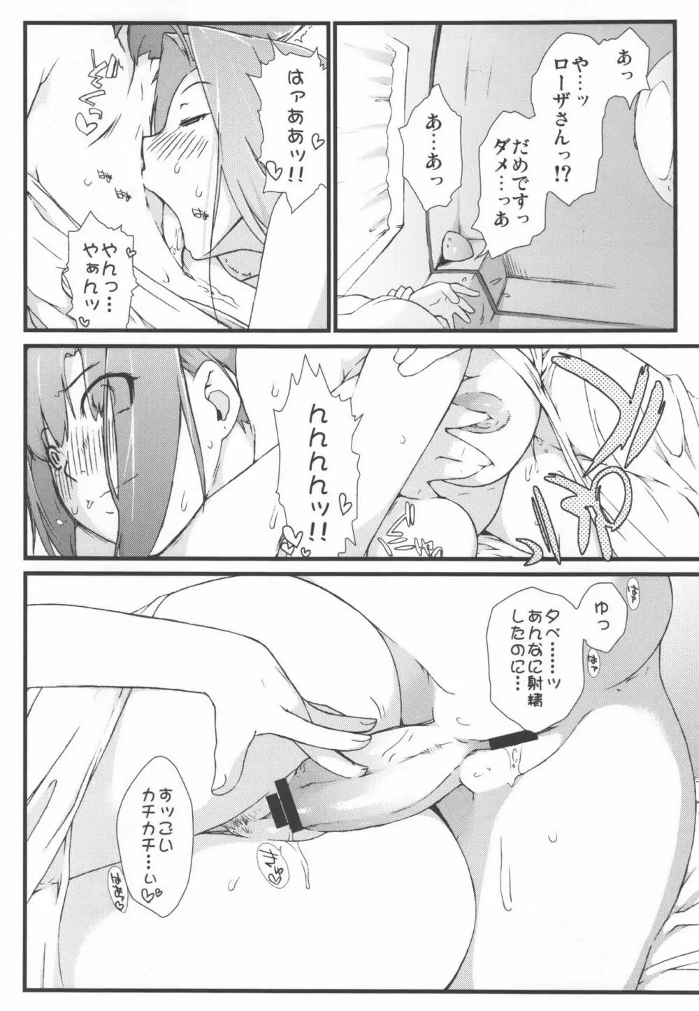 RioとHな仲間？たち Page.29