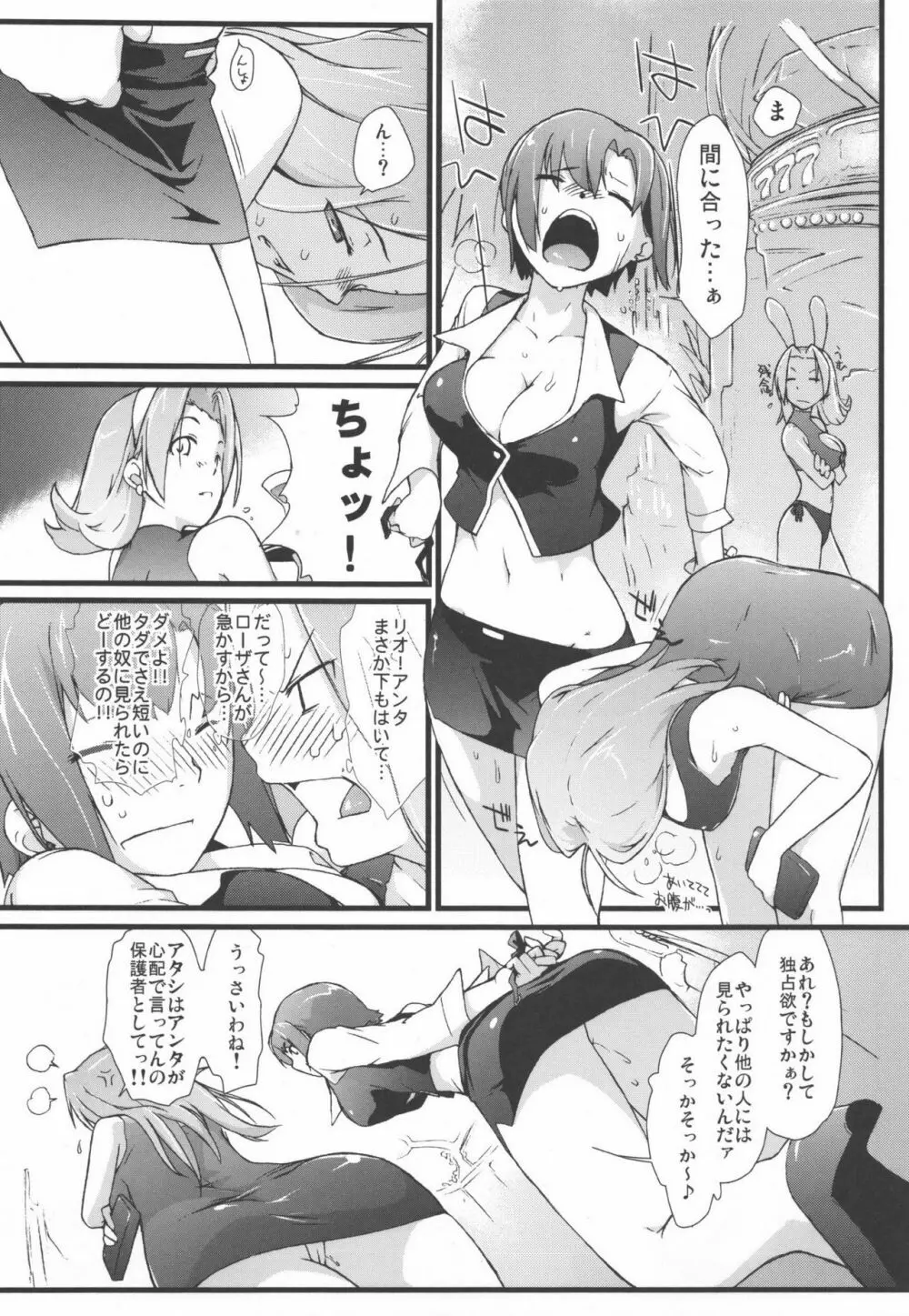 RioとHな仲間？たち Page.34