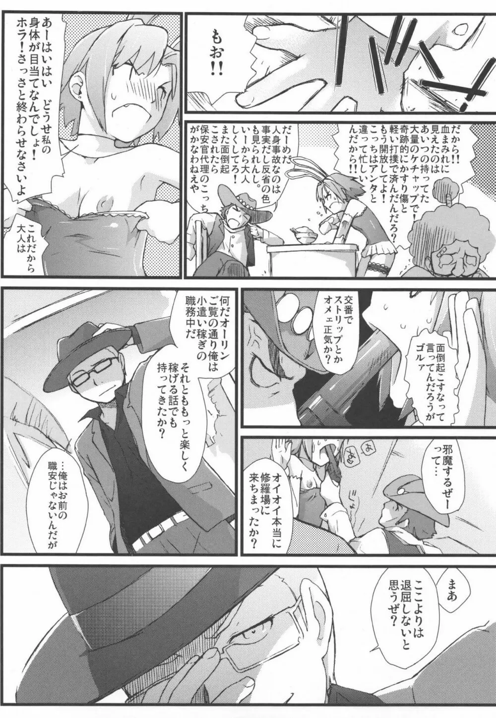 RioとHな仲間？たち Page.44