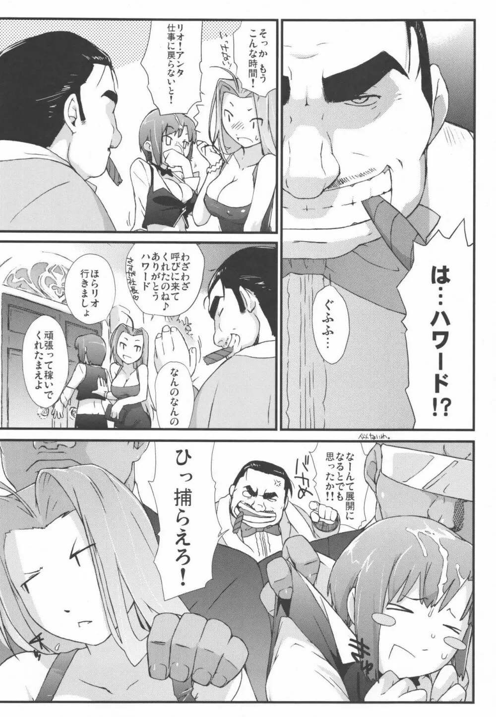 RioとHな仲間？たち Page.46