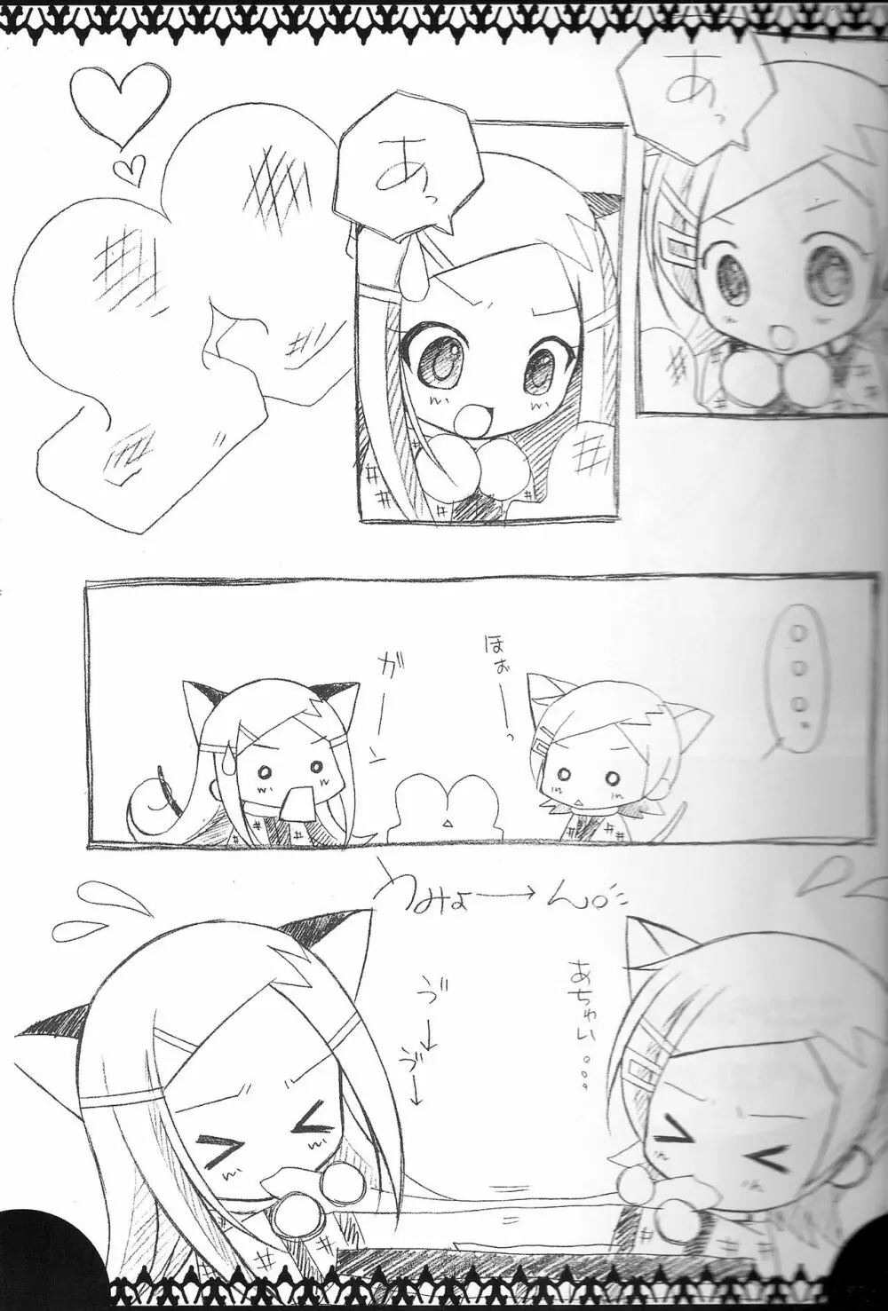 えうれかへぶん Page.20