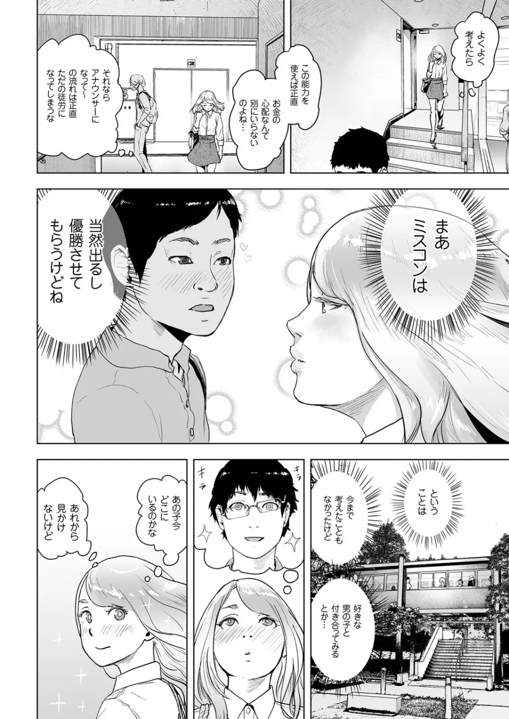 タイムストリッパー麗花《前編》 Page.20