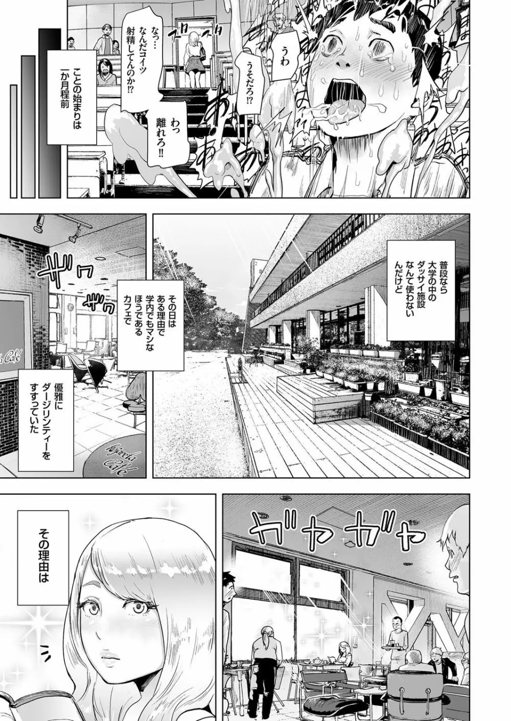 タイムストリッパー麗花《前編》 Page.3