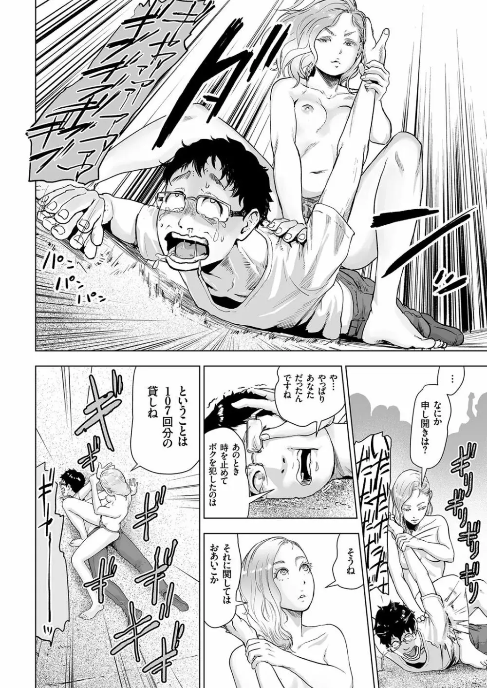 タイムストリッパー麗花《後編》 Page.10