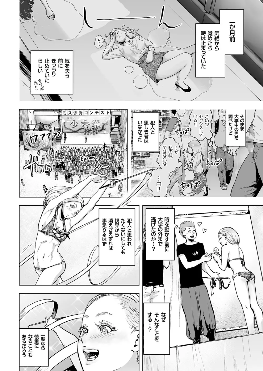 タイムストリッパー麗花《後編》 Page.2