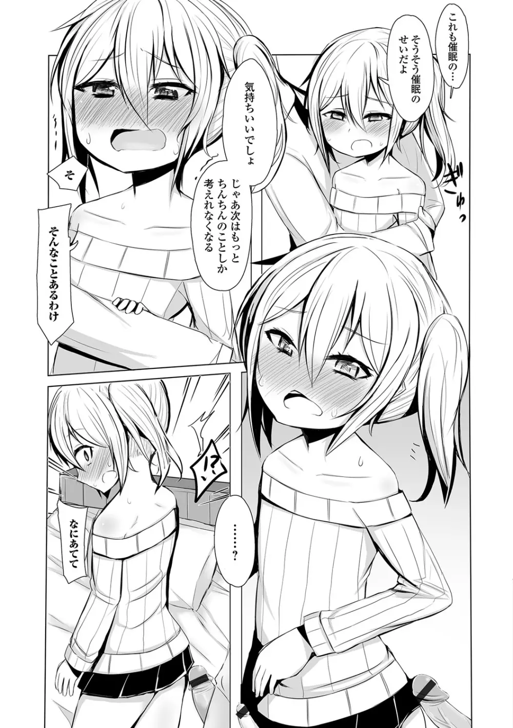 月刊Web男の娘・れくしょんッ！S Vol.10 Page.108