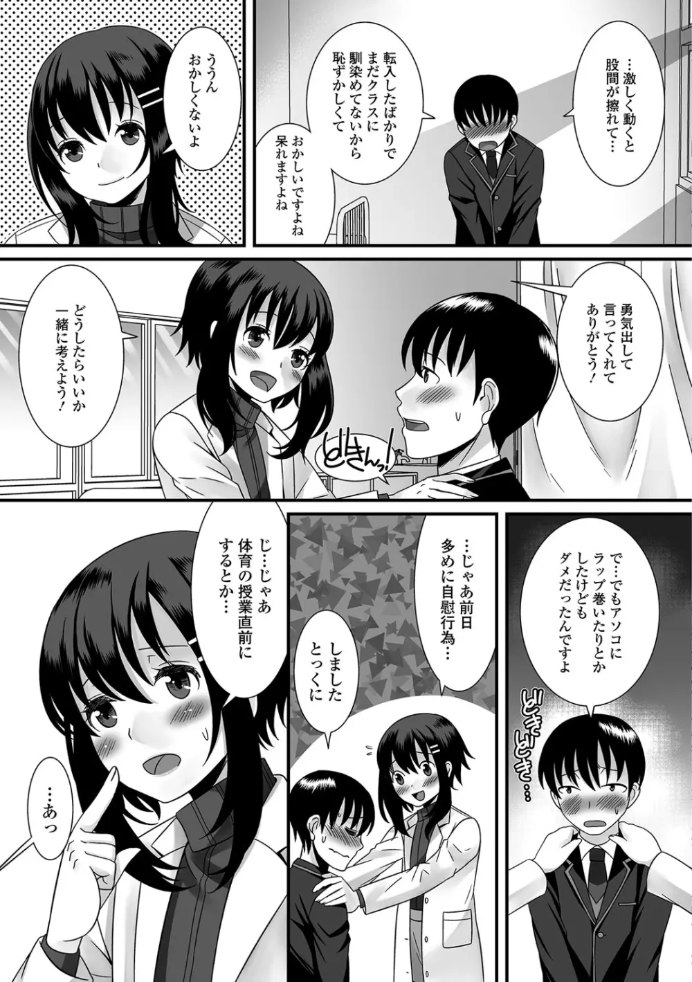 月刊Web男の娘・れくしょんッ！S Vol.10 Page.22