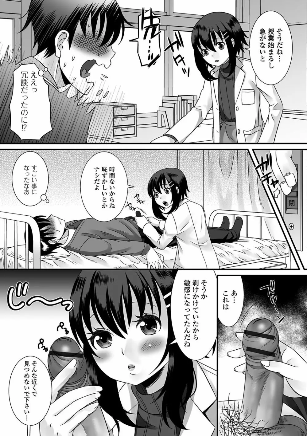 月刊Web男の娘・れくしょんッ！S Vol.10 Page.24