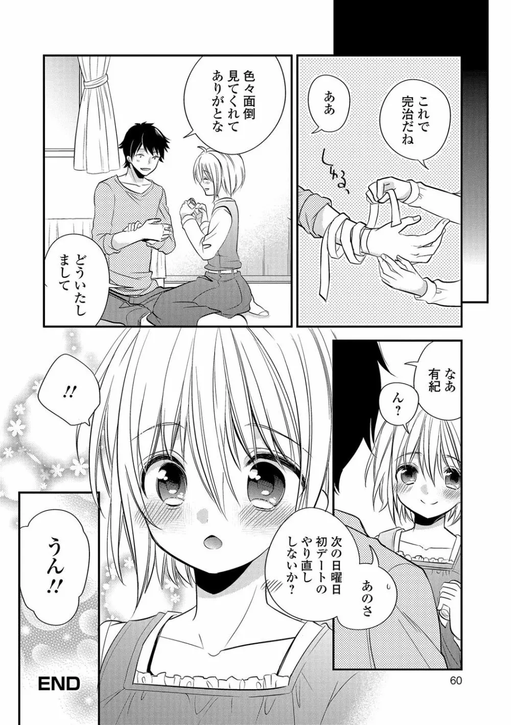 月刊Web男の娘・れくしょんッ！S Vol.10 Page.59