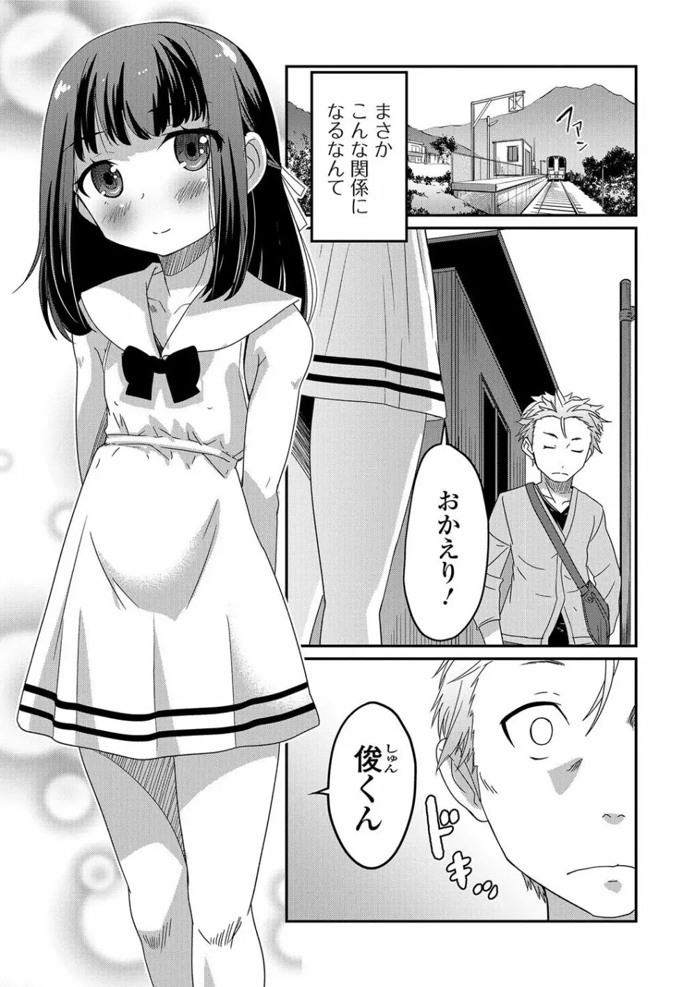 月刊Web男の娘・れくしょんッ！S Vol.10 Page.6