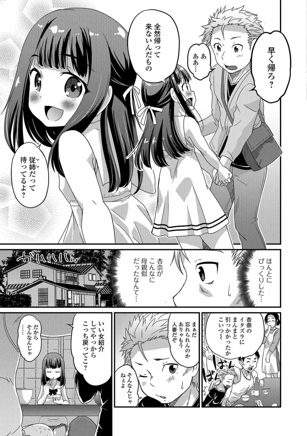 月刊Web男の娘・れくしょんッ！S Vol.10 Page.8