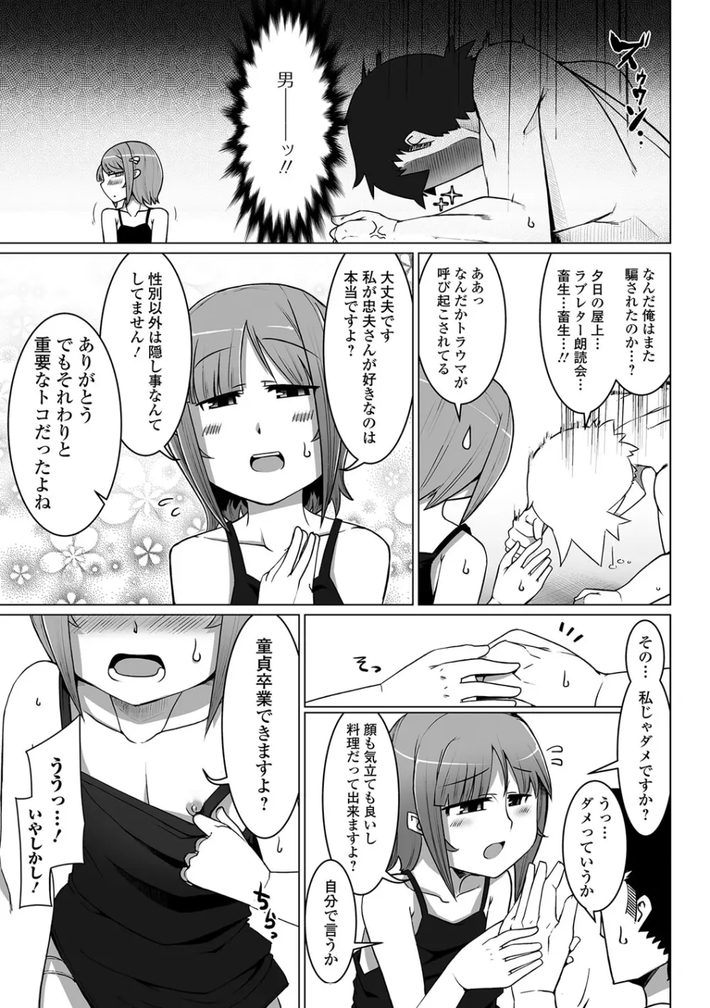 月刊Web男の娘・れくしょんッ！S Vol.10 Page.84