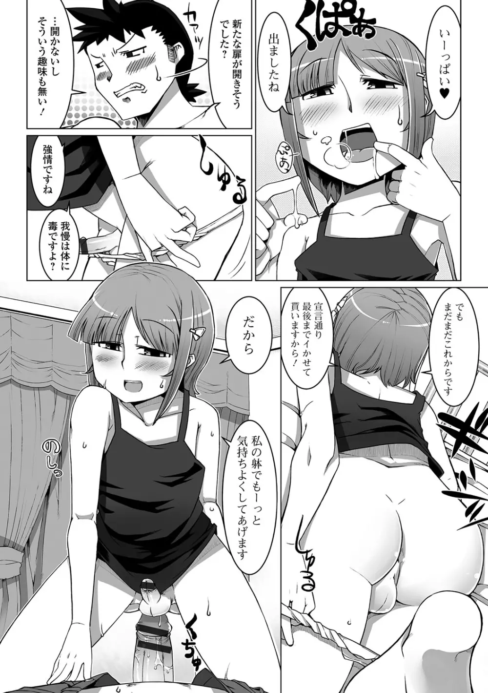 月刊Web男の娘・れくしょんッ！S Vol.10 Page.89