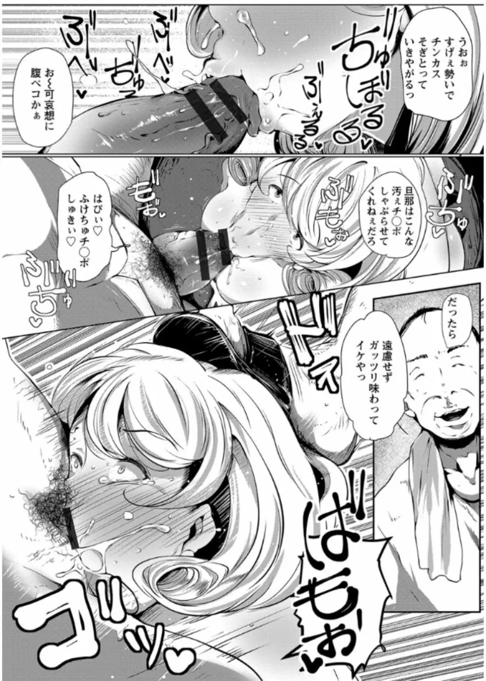 あなぼこ☆お便姫ちゃん Page.113