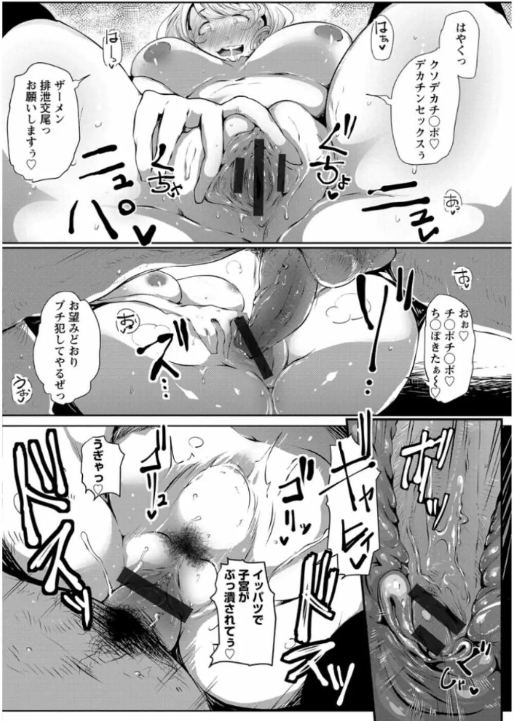 あなぼこ☆お便姫ちゃん Page.116