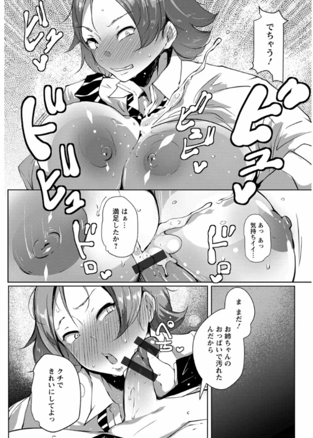 あなぼこ☆お便姫ちゃん Page.134