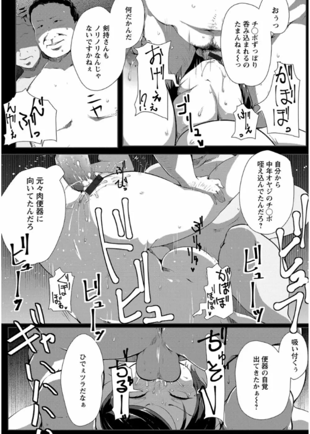 あなぼこ☆お便姫ちゃん Page.182