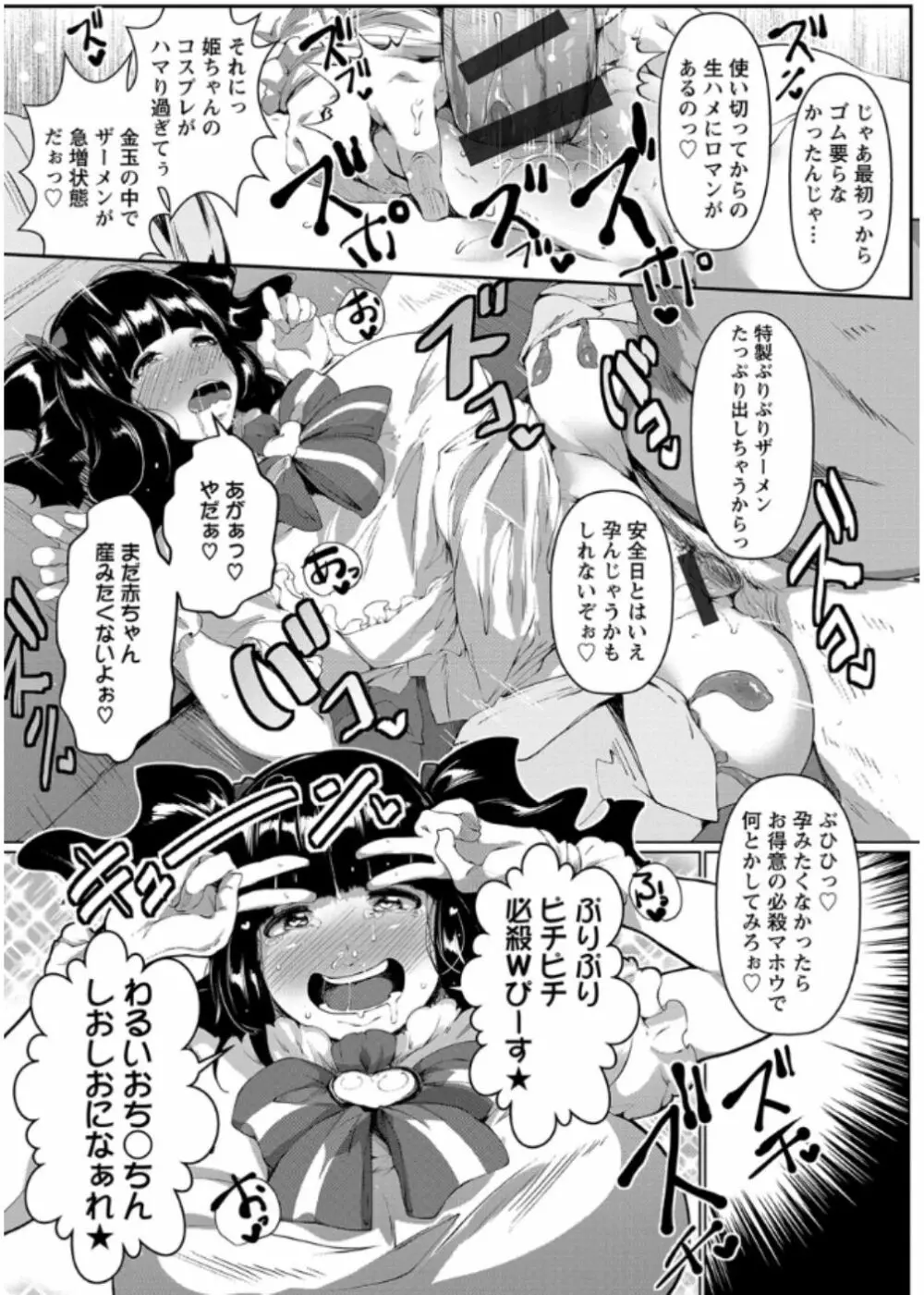 あなぼこ☆お便姫ちゃん Page.43