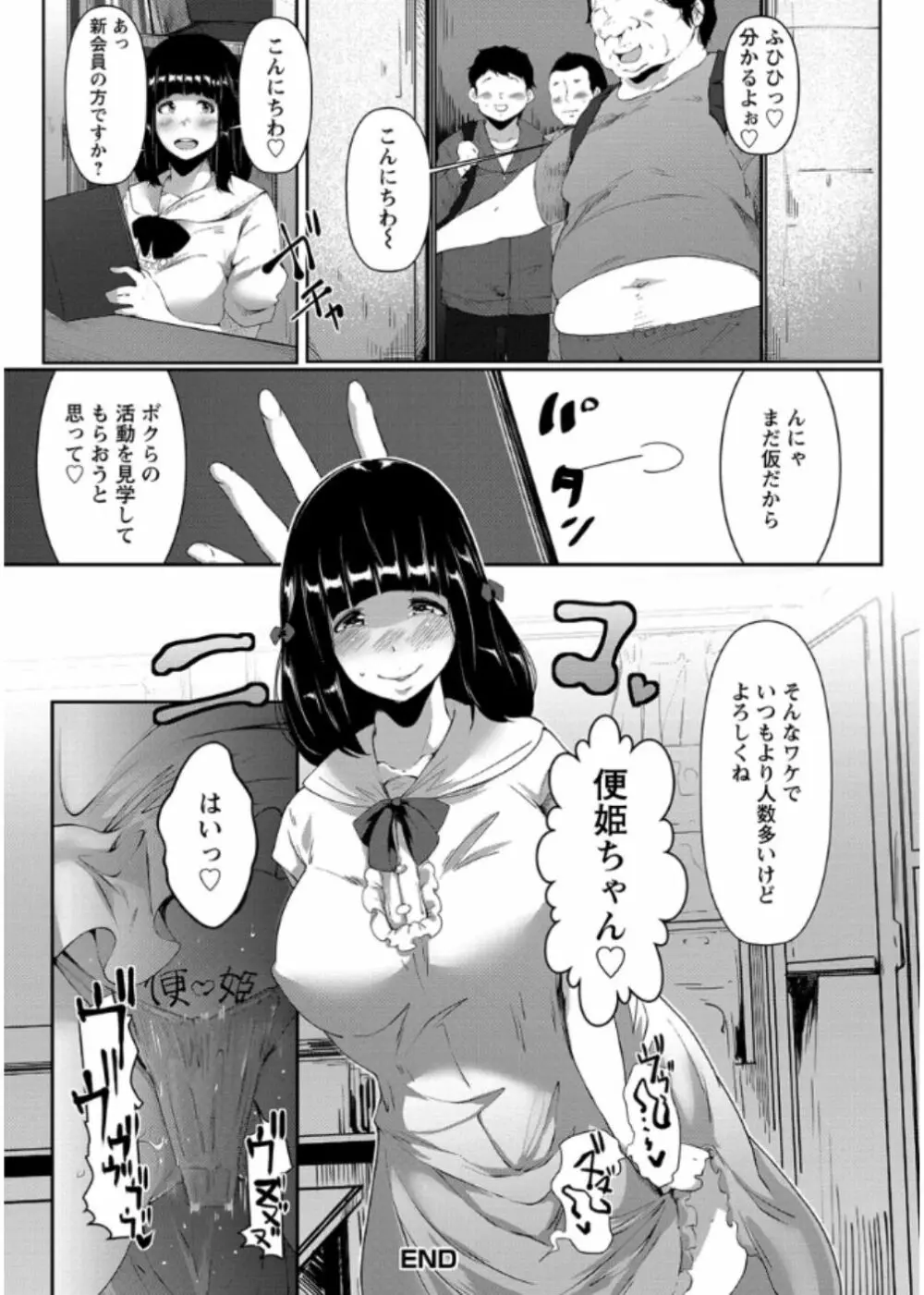 あなぼこ☆お便姫ちゃん Page.46