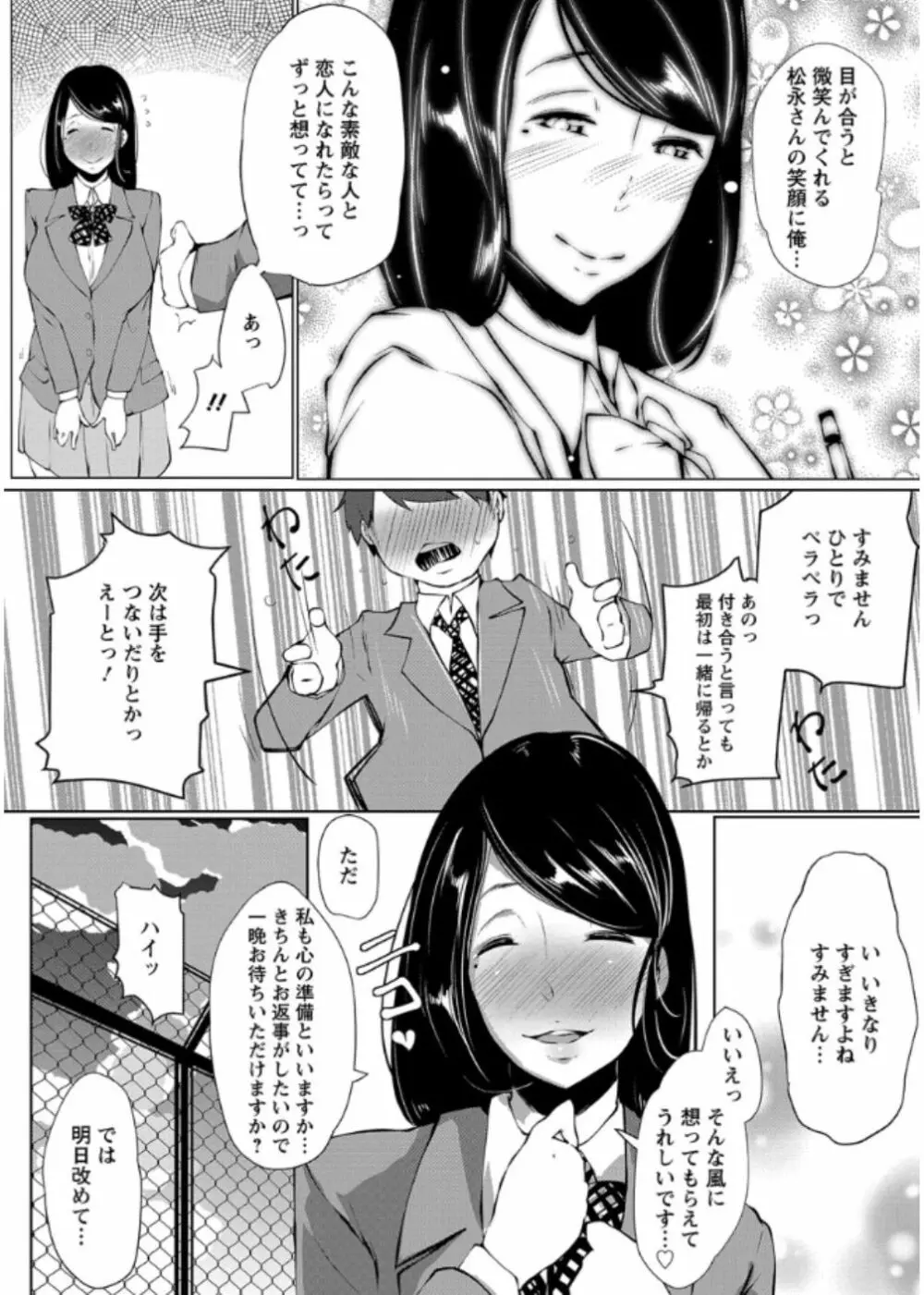 あなぼこ☆お便姫ちゃん Page.89