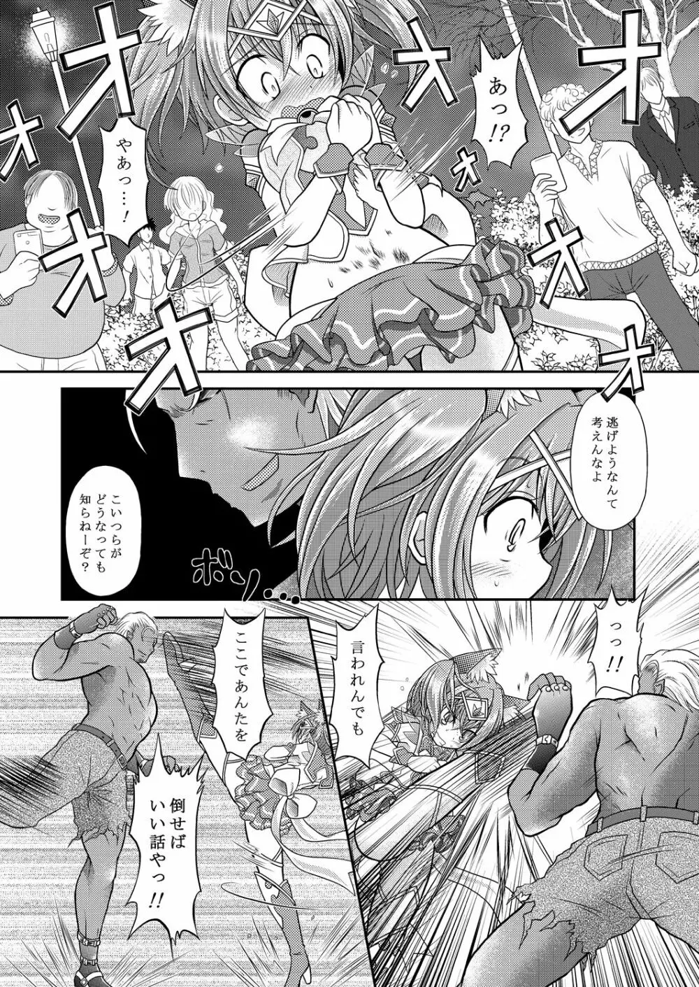 Broken Chocolat Page.11