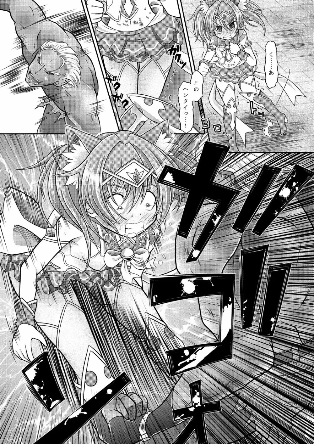 Broken Chocolat Page.13
