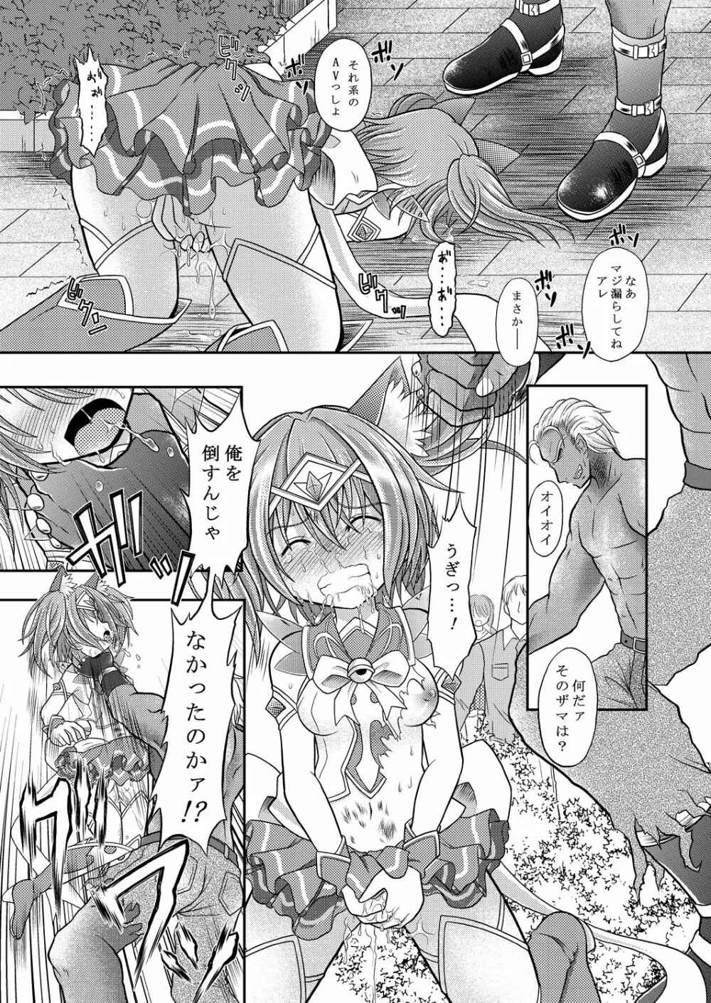 Broken Chocolat Page.15