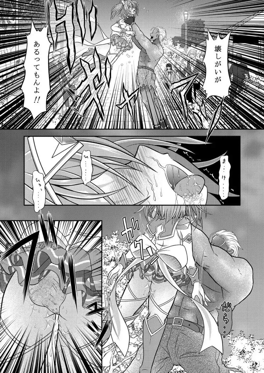 Broken Chocolat Page.17
