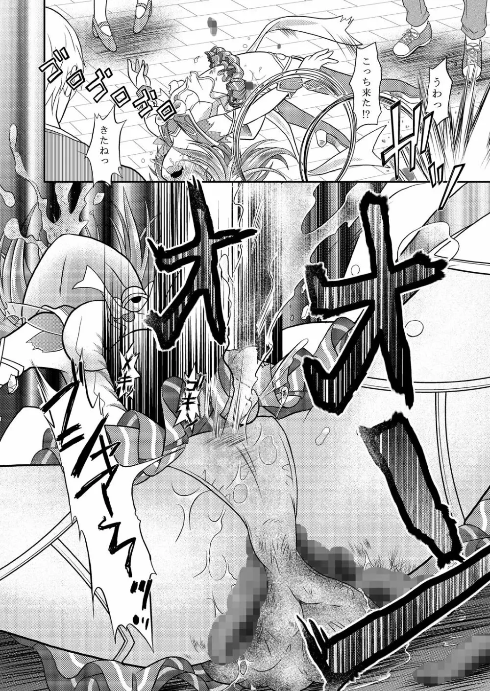 Broken Chocolat Page.20
