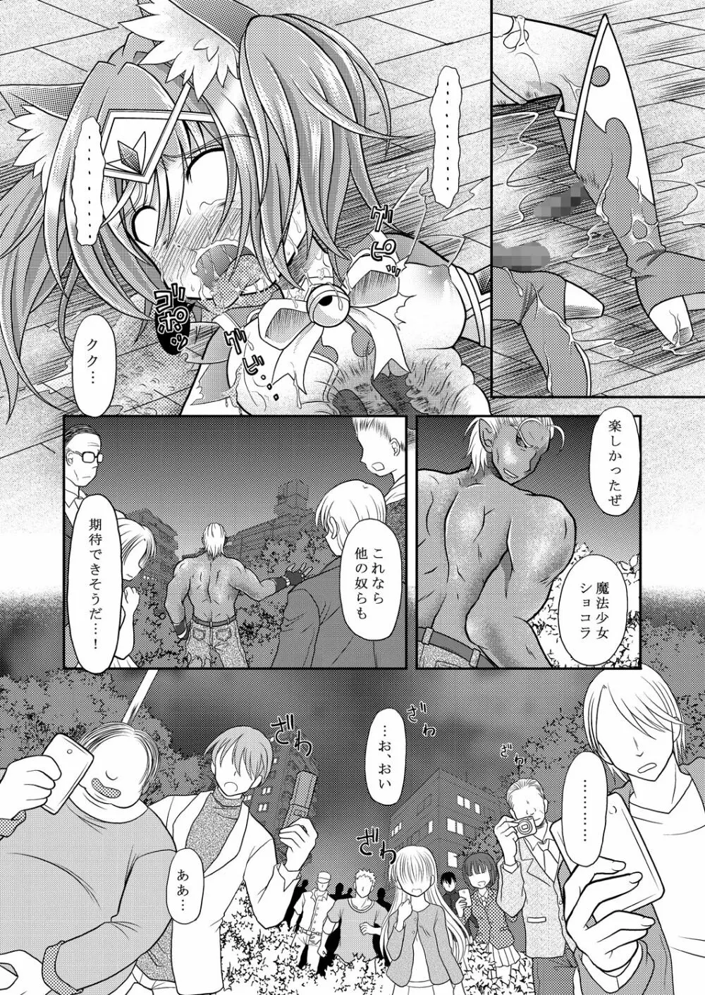 Broken Chocolat Page.22