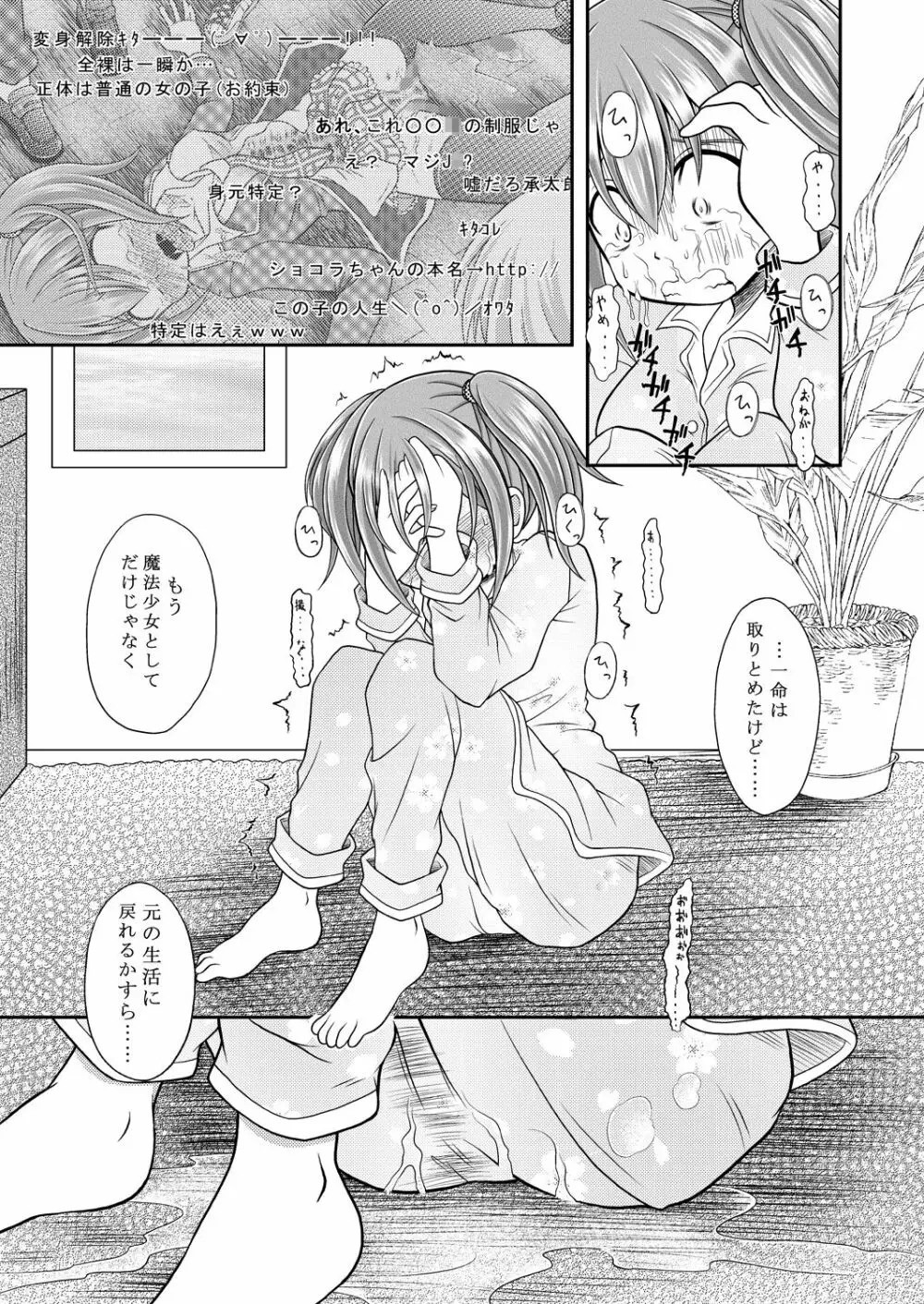 Broken Chocolat Page.25